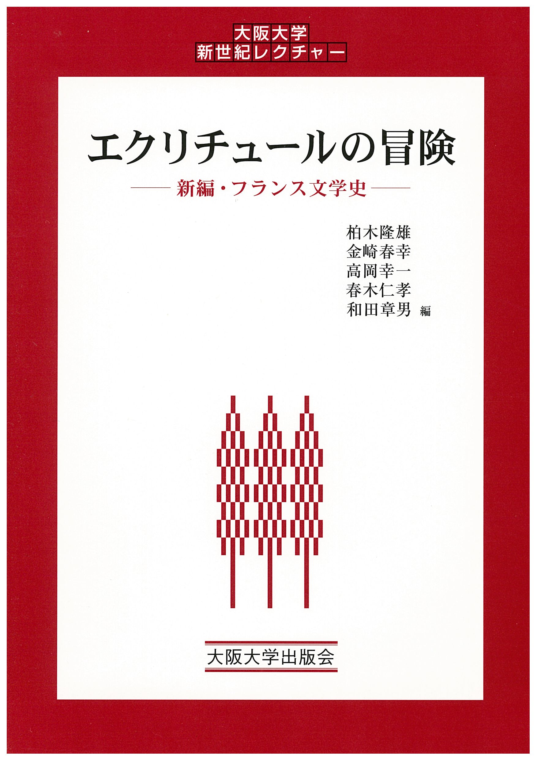 エクリチュールの冒険