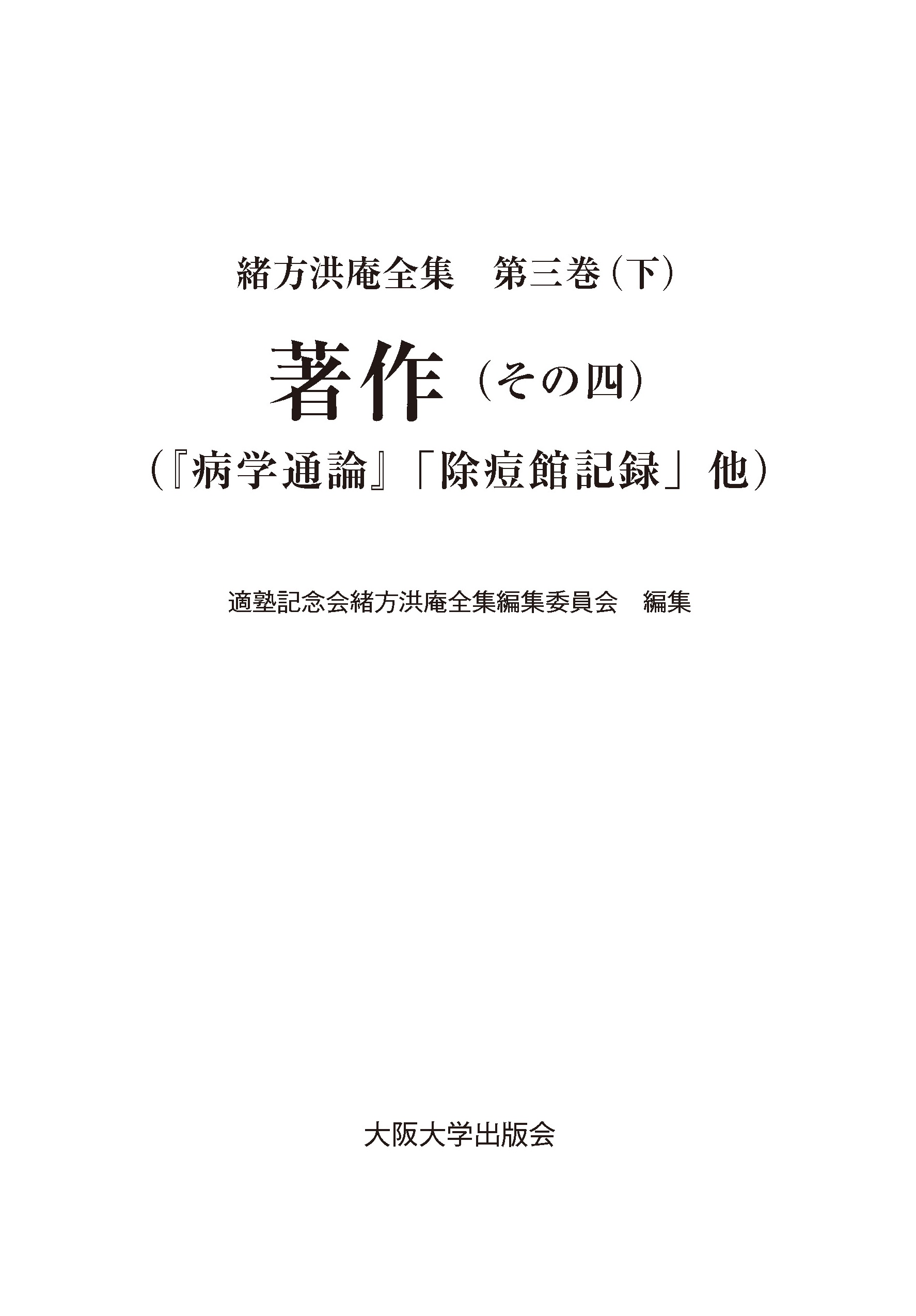 著作(その四)