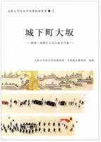 城下町大坂