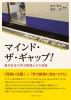 マインド・ザ・ギャップ!