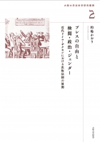 プレスの自由と検閲・政治・ジェンダー