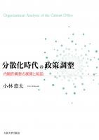 分散化時代の政策調整