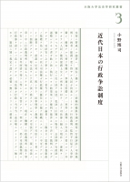 近代日本の行政争訟制度
